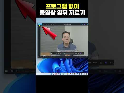 프로그램없이 <strong>동영상</strong> 앞뒤 <strong>자르기</strong>