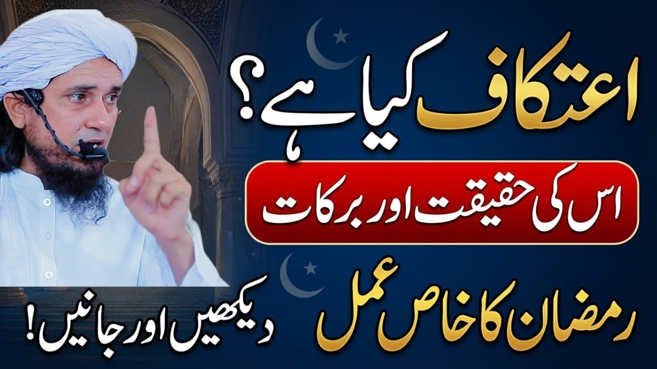 Itikaf Ka Sahi Tariqa Aur Masail | Complete Guide 2026 | Mufti Tariq Masood Islamic Bayan 2026