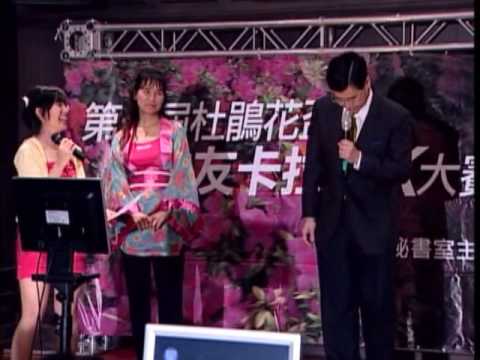 第一屆臺大杜鵑花盃校友卡拉ok大賽 優選 黃志成