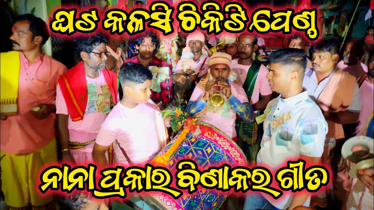 ଘଟ କଳସି ଚିକିଟି ପେଣ୍ଠ  ମା ବଙ୍କେଶ୍ୱରୀ ମନ୍ଦିର #ganjam #maa #mangala #viralvideo #views #festival #yt 