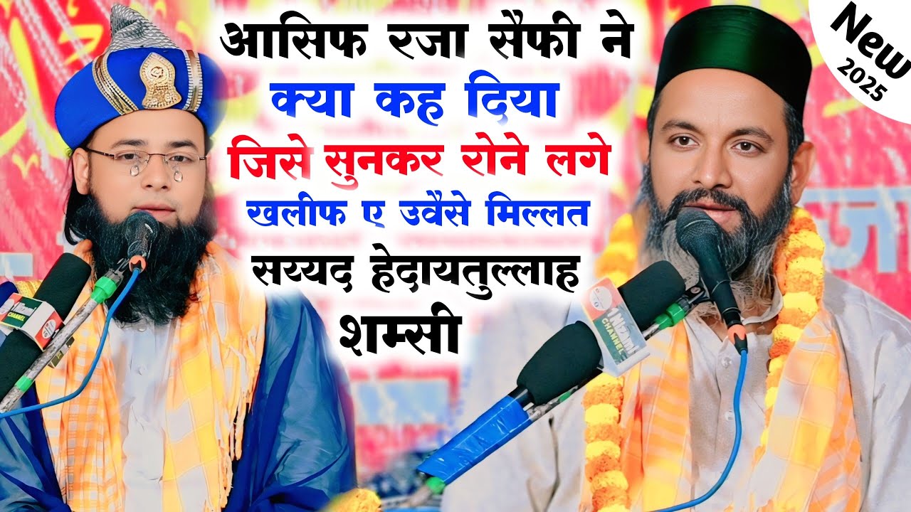 Asif Raza Saifi Ki New Taqreer 2025 | New Bayan | Sonwal Diwan Tola Kushinagar