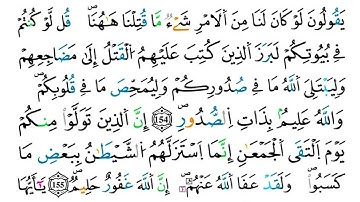 (مكررة) حفظ سورة آل عمران(51) للقارئ الشيخ محمد سايد