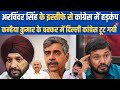        delhi congress chief arvinder singh lovely resigns kanhaiya kumar