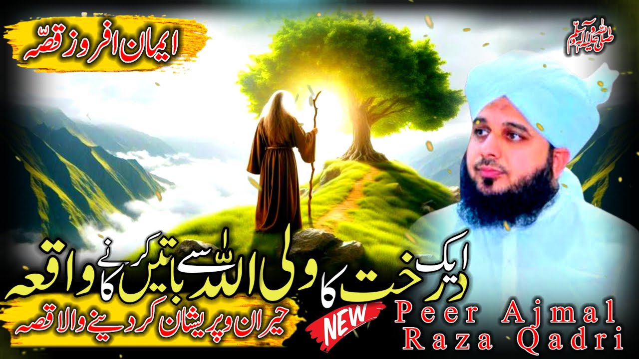 Waqia Aik Darakht Ka Wali Allah Say Batain karnay Ka | Emotional Bayan Peer Ajmal Raza Qadri | 2026