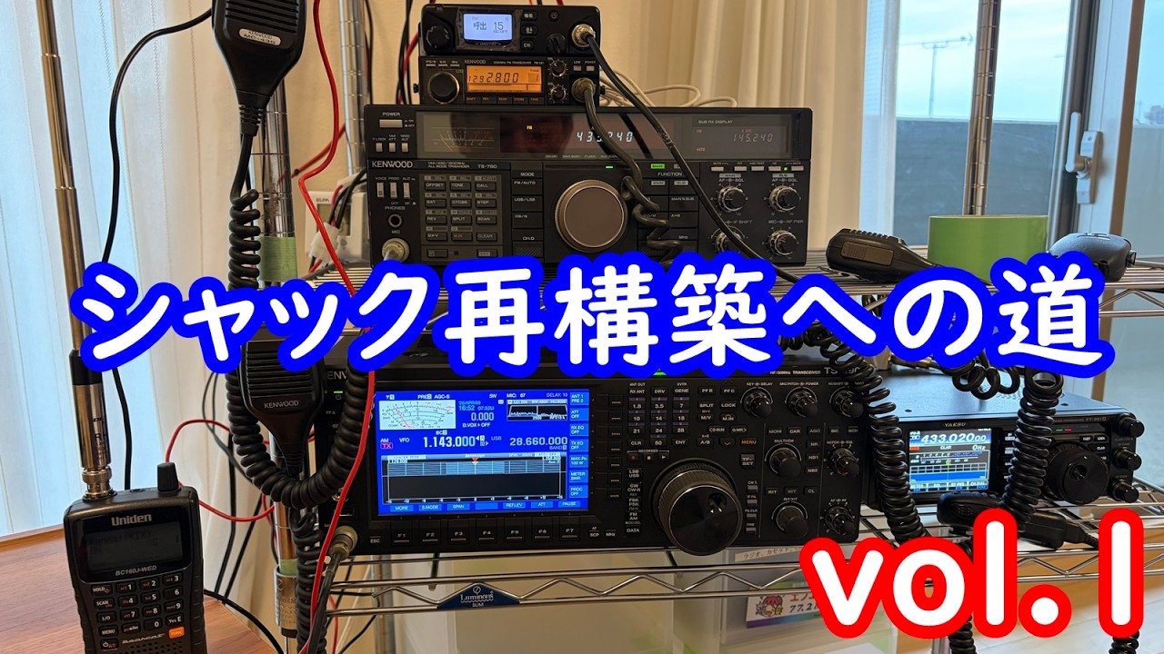 アマチュア無線 A fresh start!] Shack reconstruction ① #amateurradio - YouTube