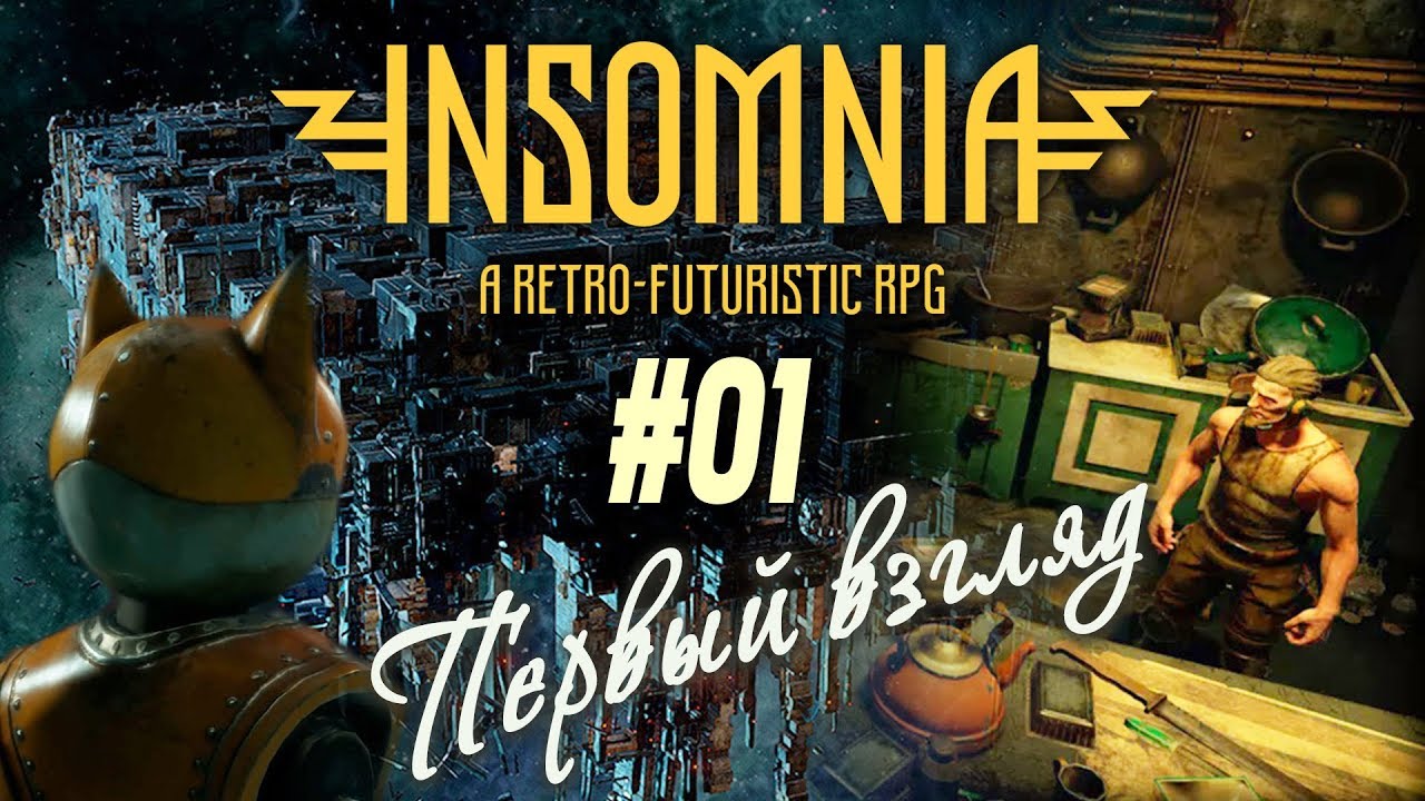 [Второй «Первый взгляд»] Смотрим релиз ретро-футуристической RPG "INSOMNIA: The Ark" (#01)