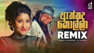Aththada Kolla ( Remix) - Pamela Jayasinghe (DJ PLAYRØ) | Sinahala New Songs| Sinhala Remix