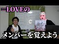 【オタクによる】=LOVEのメンバー紹介【イコラブ】