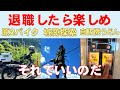 定年退職したら自分勝手を楽しもう ハンターカブで探索する高知県の城跡と自販機うどん