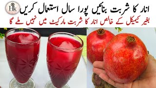 Anar Ka Juice Banane Ka Tarika | Make & Store Anar Juice | Anar Ka Sharabat | Pomegranate juice screenshot 1