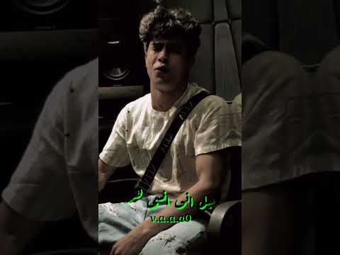 شارب سموم وسموم بحرق كتير دخان عارف نهايتى الموت فيروان بحر الدموع