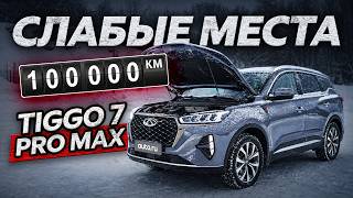Все проблемы Chery Tiggo 7 Pro Max: что с ним станет после 100 тысяч км?
