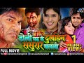 Doli Chadh Ke Dulhin Sasurar Chalali | Pawan Singh | Superhit Bhojpuri Action Movie