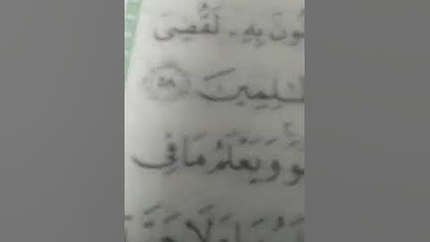 أحكام تجويد سورة الأنعام 59