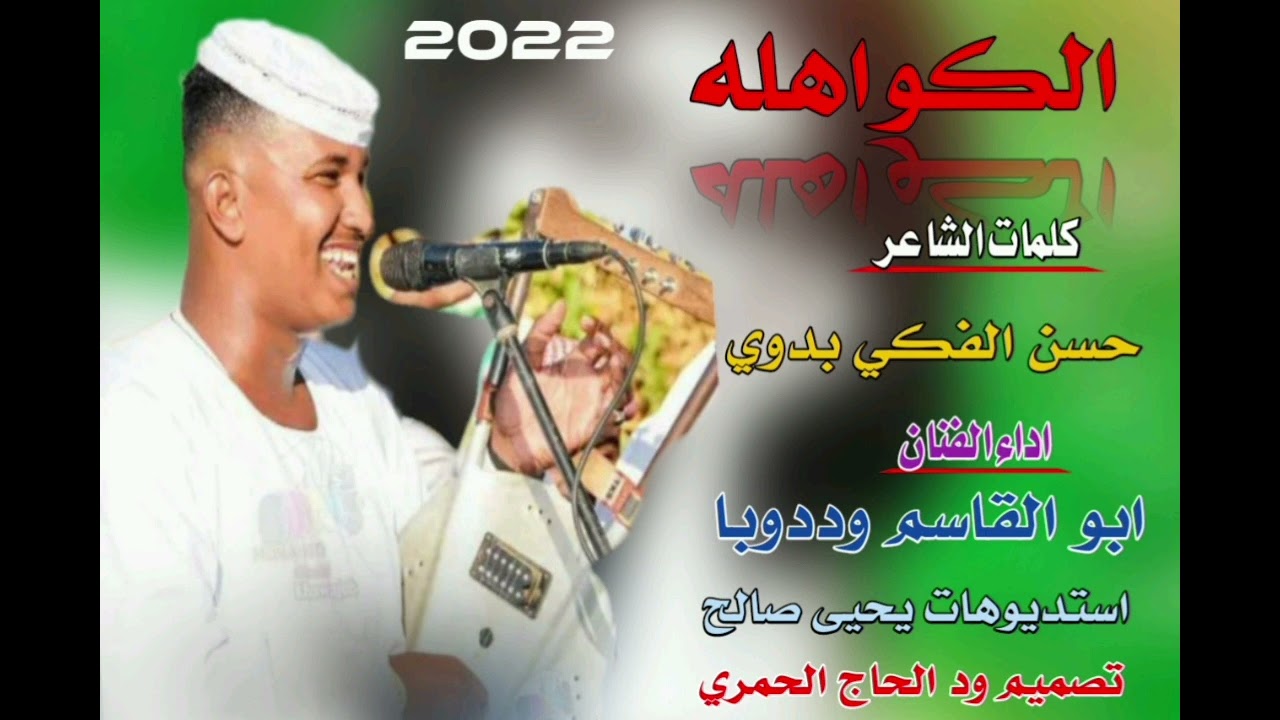 جديد22 20 الفنان ابو القاسم وددوبا /////الكواهله