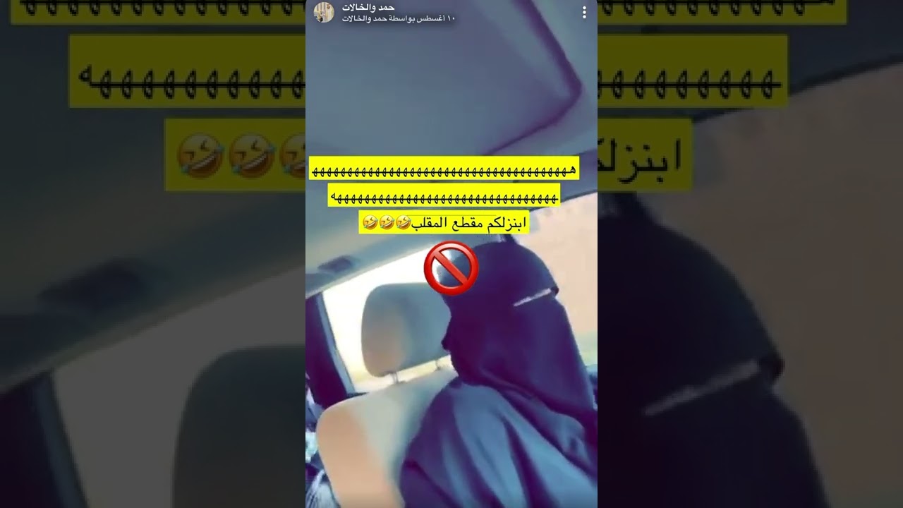 مقلب الشناط هههههههه 😂