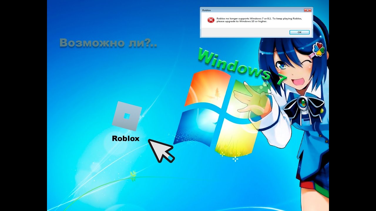 ВОЗМОЖНО ЛИ ПОИГРАТЬ В Roblox НА Windows 7? | Cat1ko