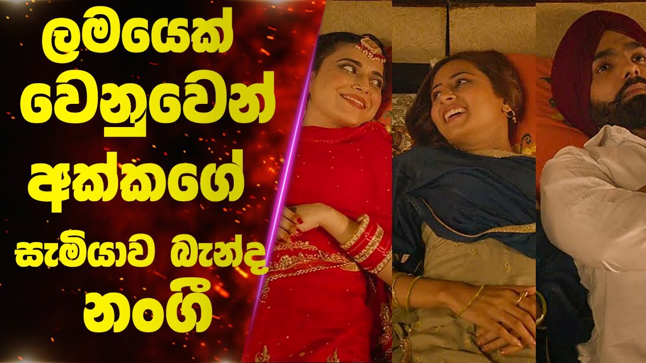 ලමයෙක් වෙනුවෙන් එකම පිරිමියාව විවාහ කරගත්ත අක්කා  නගෝ | Ending Explanation | Lokki Recaps