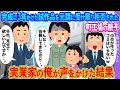 完成に3年かけた試作品を元請に受け取り拒否された町工場の親子→通りすがりの実業家の俺が声をかけた結果【2ch馴れ初め】