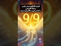 بوابة 9 9 وماحصل بالأرض وعلاقة الزوهري و ختم الروح و الزوهرية ذهبية