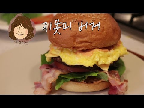 에그마니?지못미버거! 🍔백종원 골목식당 따라서 만들었어요 [민경장군 힐링쿡방]