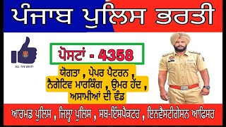 Punjab police recruitment official notification out ! Punjab police eligibility criteria ! Age limt