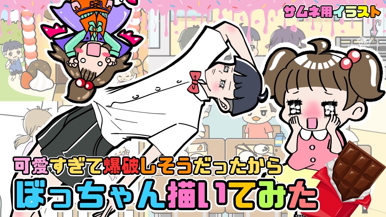 ぼっちゃん様 ぼっちゃん。】サムネ用イラスト！激カワ過ぎたぼっちゃんと妹ちゃんを