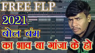 Bola Ka Bhaw Ba Tohra Gaja Ke Ho 2021 बोलबम Free Flp l #Pramod Premi Bhojpuri Bolbam Song #BBH