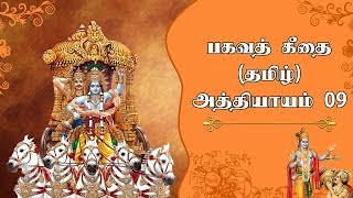     9  Bhagavad Gita In Tamil Chapter 9  Srimad Bhagavad Geethai