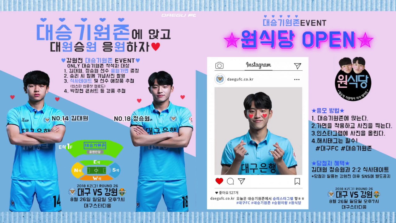 대구FC EVENT : 26R 강원전 홈경기 ★대승기원존★
