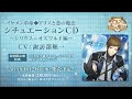 ☆ヘッドフォン推奨☆【試聴動画】シリウス=オズワルド 編~(CV:諏訪部順一)イケメン革命◆アリスと恋の魔法 シチュエーションCD