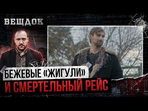 БЕЖЕВЫЕ «ЖИГУЛИ» И CMEPTEЛЬНЫЙ РЕЙС ИЗ КИЕВА. СТРАШНАЯ НАХОДКА НА ДНЕ РЕКИ ПОД НОВЫЙ 1983 ГОД...