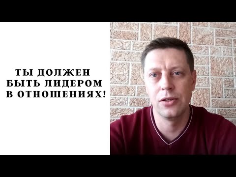 Не прогибайся под женщину!