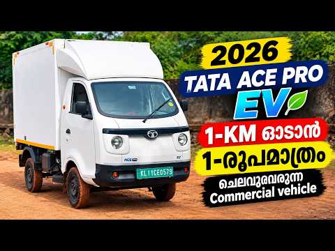 1KM ഓടാൻ 1രൂപ മാത്രം ചെലവുവരുന്ന Commercial Vehicle | 2026 Tata Ace Pro Ev Malayalam Review