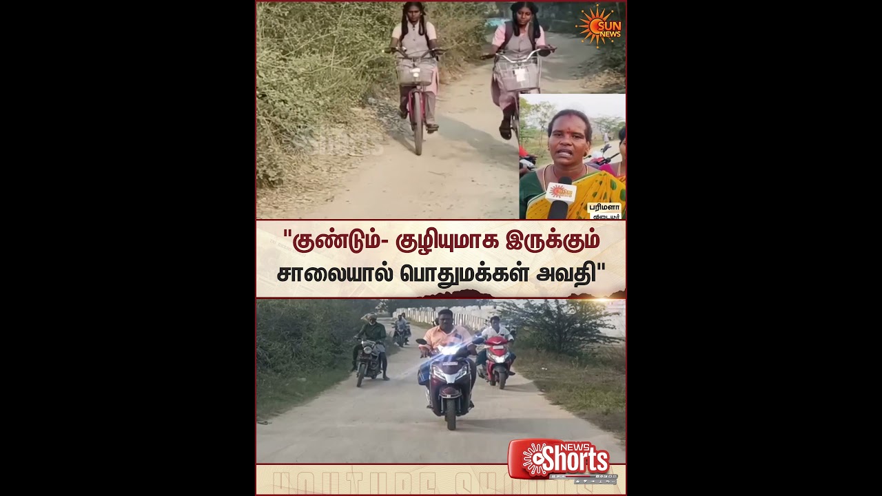 Tiruvallur | People Request | Government | Road | Public Suffers | Sun News