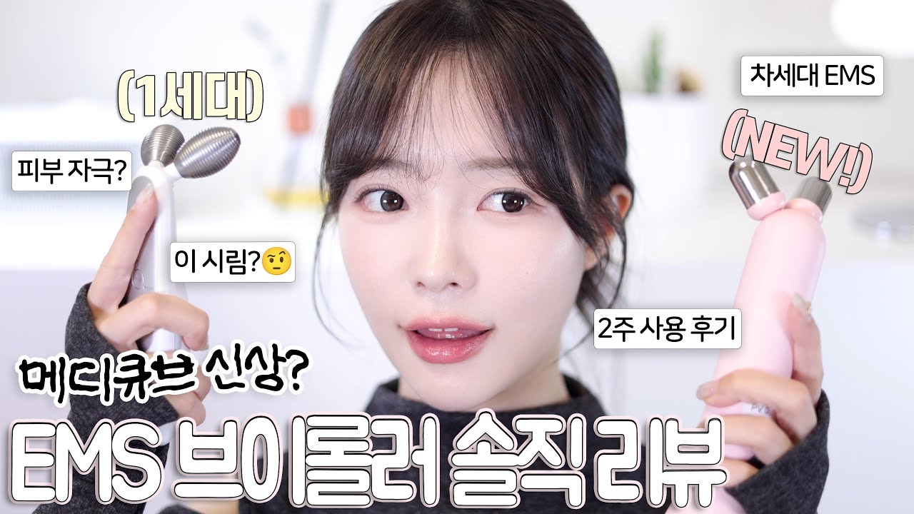 메디큐브 신상! EMS 더마샷➡️브이롤러 뭐가 달라졌을까? 경락 디바이스 1인자가 돌아왔다🔥 EMS 부스터 브이롤러 솔직 리뷰