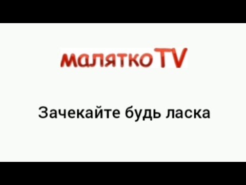 Кінець мовлення Малятко ТВ 01 07 23 Моя версія