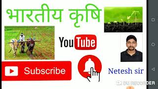 Indian Agriculture | भारतीय कृषि