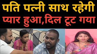 घर जोड़ो यात्रा by कंचन मैडम #love #lovelife #emotional #husband #lovestory #loveislove