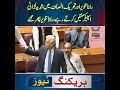 Rana Tanveer and Tehreek-e-Insaf had a fierce fight, the speaker continued to beg, Rana Tanveer left