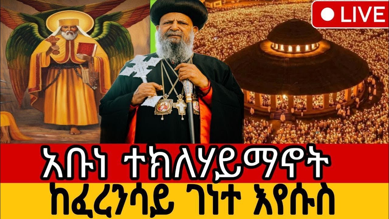 🔴 በቀጥታ የዐቢይ ጾም 3ኛ 