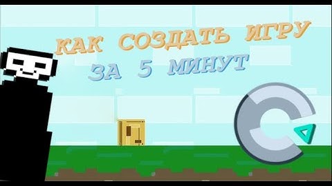 Как сделать игру на "Construct 3" с нуля. Гайд на игру платформер.