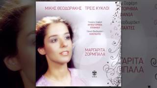 Video thumbnail of "Μαργαρίτα Ζορμπαλά - Χάθηκα | Margarita Zormpala - Xathika - Official Audio Release"