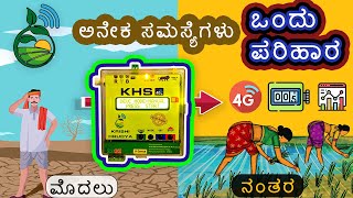 Kannada - Krushi Hrudya - 4G Mobile Motor Starter | Smart Farming Technology | GSM Mobile Starter screenshot 4