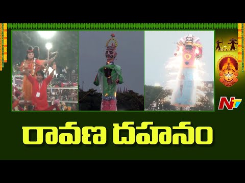 పాట్నాలో ఘనంగా దసరా సంబరాలు | Dussehra Celebrations in Patna | NTV Telugu - NTVTELUGU