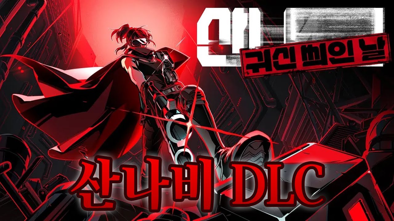 눈물을 마시는 새 설명회 Part.1