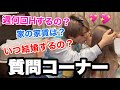 【大暴露大会】幼馴染カップル！初の質問コーナー！！！