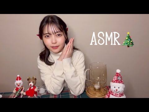 ASMR 一緒にメリークリスマス🍰/ Merry Christmas together