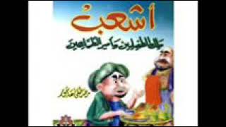 كتاب اضحك مع أشعب