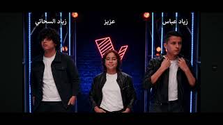 موعود افضل مواجهة في ذا فويس كيدز زياد سحاتي زياد عباس عزيز فريق رامي صبري